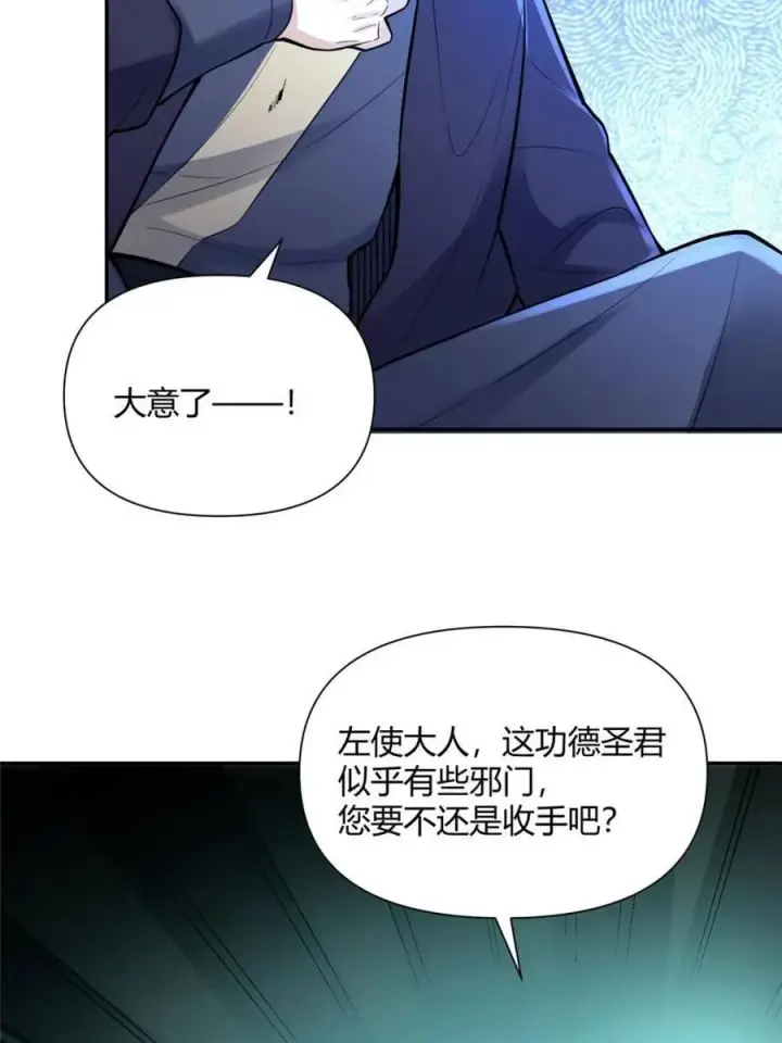 《原来我是修仙大佬》第467话 467话图33