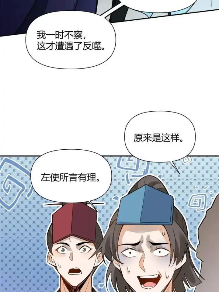 《原来我是修仙大佬》第467话 467话图41