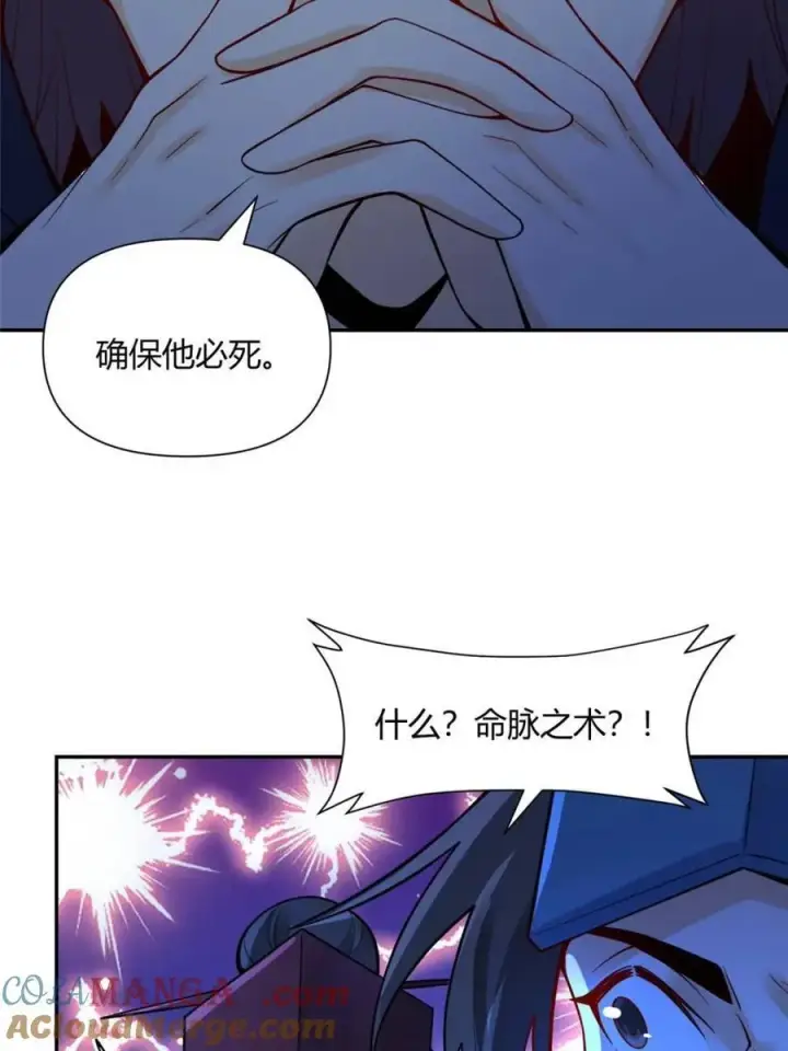 《原来我是修仙大佬》第467话 467话图43