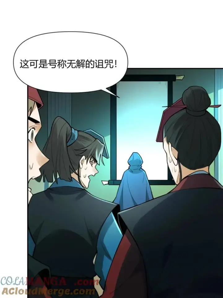 《原来我是修仙大佬》第467话 467话图46