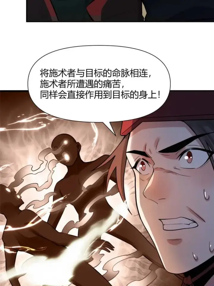 《原来我是修仙大佬》第467话 467话图47