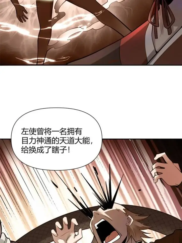《原来我是修仙大佬》第467话 467话图48