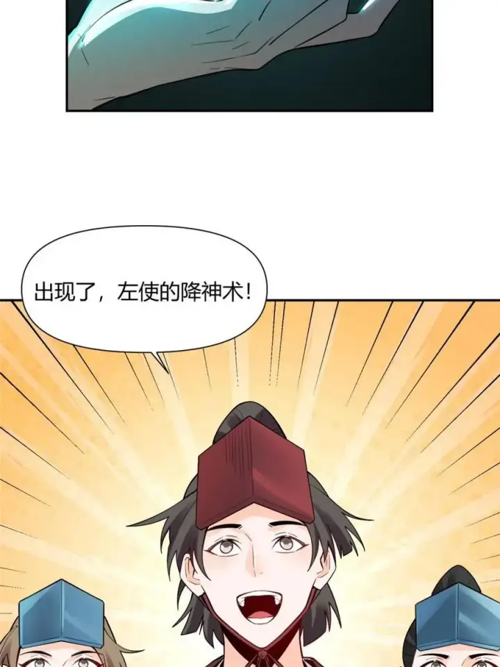 《原来我是修仙大佬》第467话 467话图5