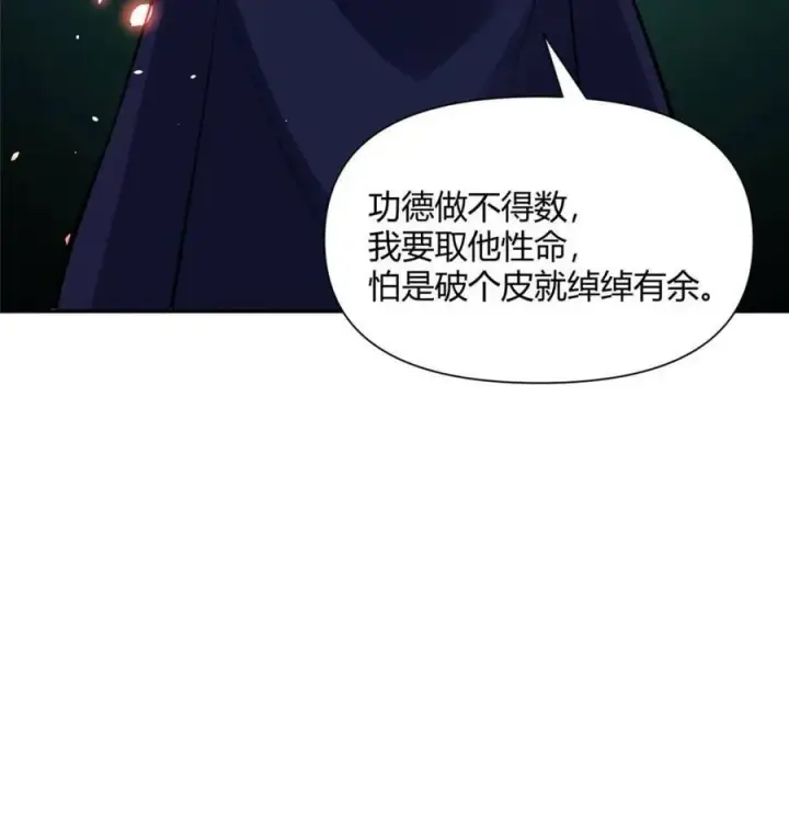 《原来我是修仙大佬》第467话 467话图54