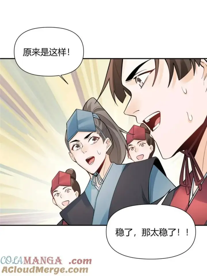 《原来我是修仙大佬》第467话 467话图55
