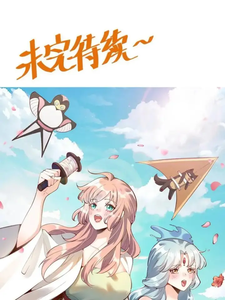 《原来我是修仙大佬》第467话 467话图63