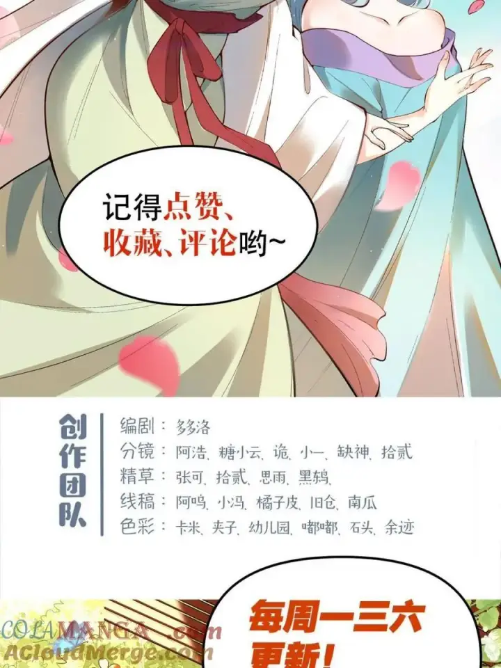 《原来我是修仙大佬》第467话 467话图64