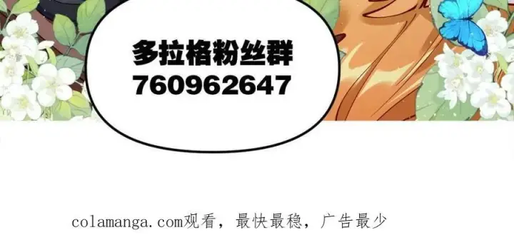 《原来我是修仙大佬》第467话 467话图66