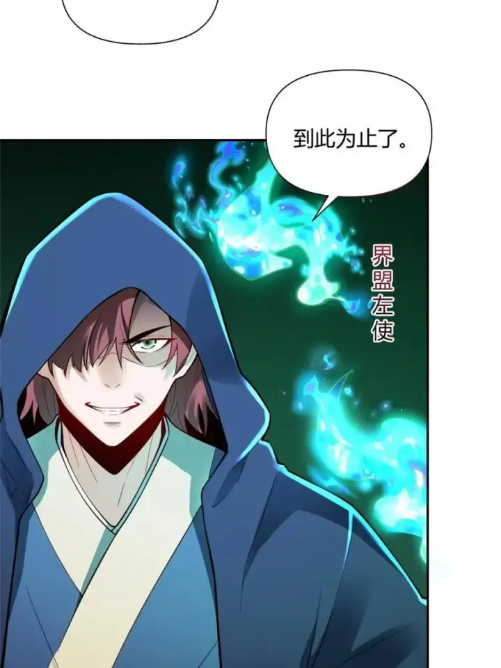 《原来我是修仙大佬》第467话 467话图8