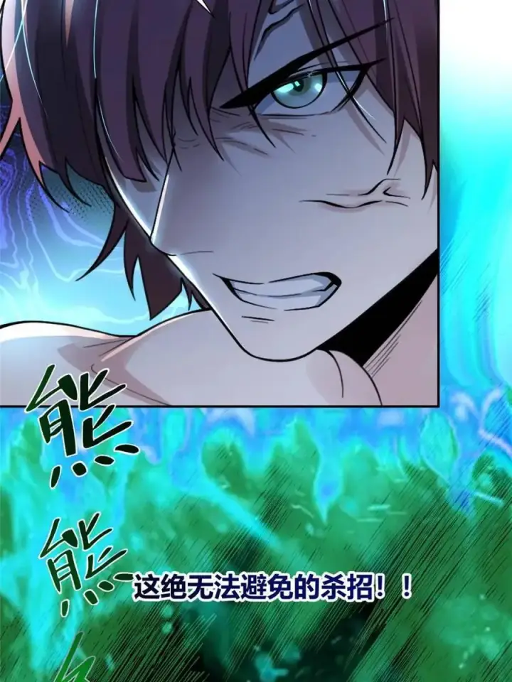 《原来我是修仙大佬》第468话 468话图15
