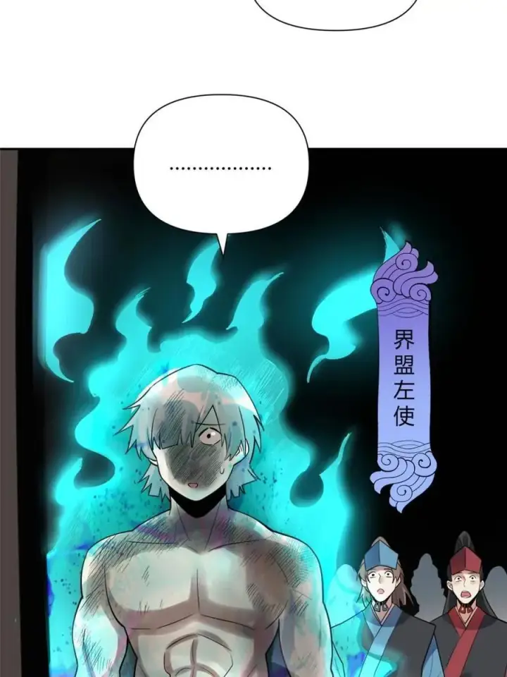 《原来我是修仙大佬》第468话 468话图21