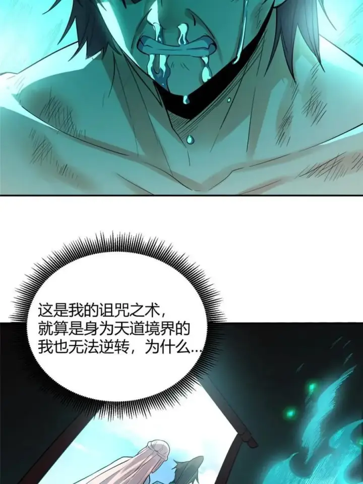 《原来我是修仙大佬》第468话 468话图24