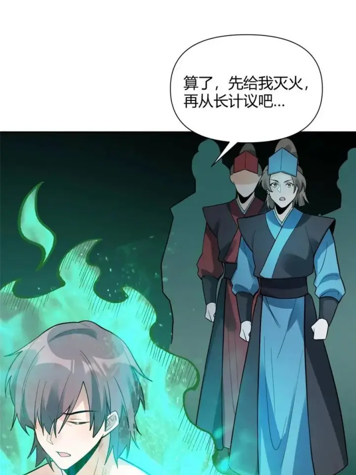 《原来我是修仙大佬》第468话 468话图26