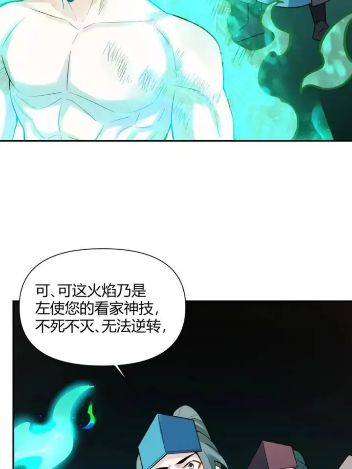《原来我是修仙大佬》第468话 468话图27