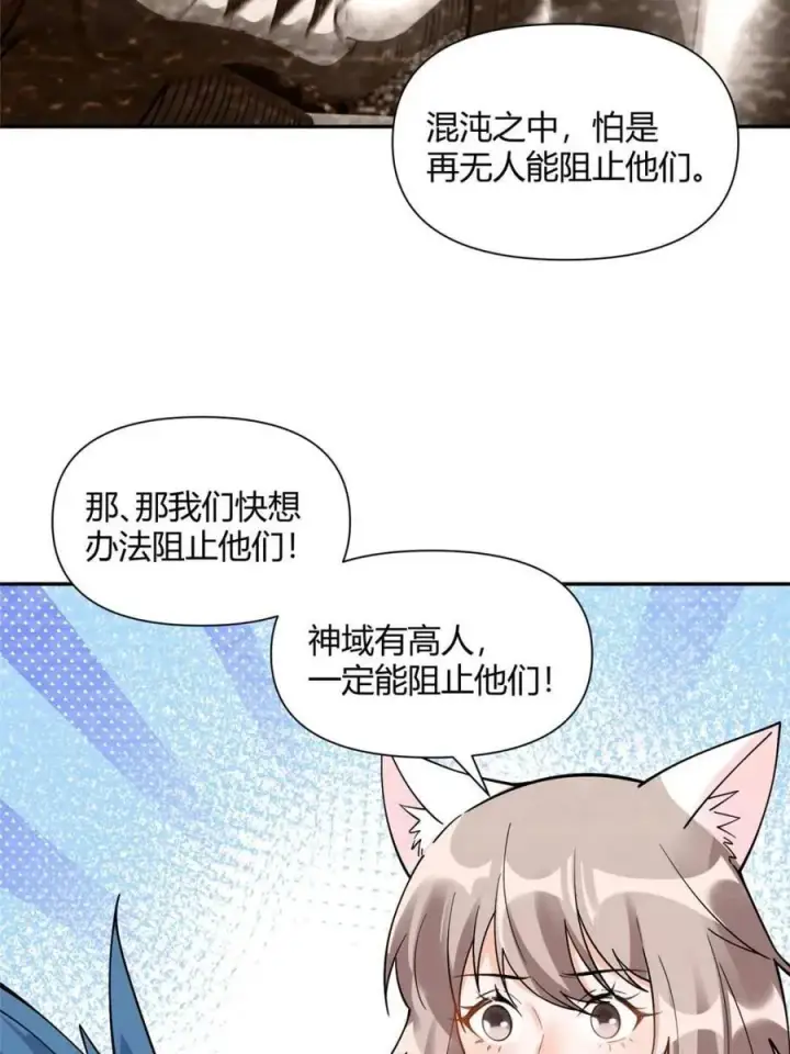 《原来我是修仙大佬》第468话 468话图39
