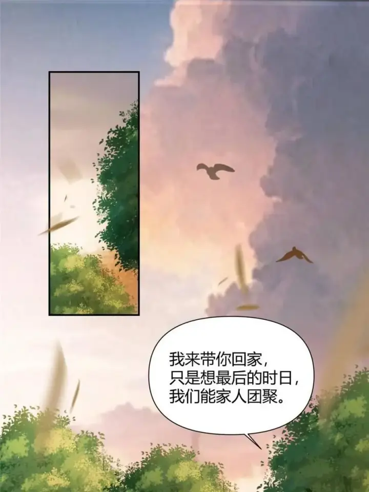 《原来我是修仙大佬》第468话 468话图42