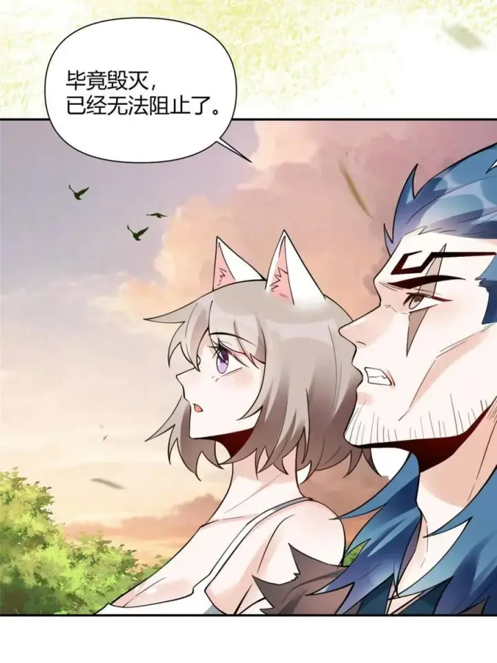 《原来我是修仙大佬》第468话 468话图44