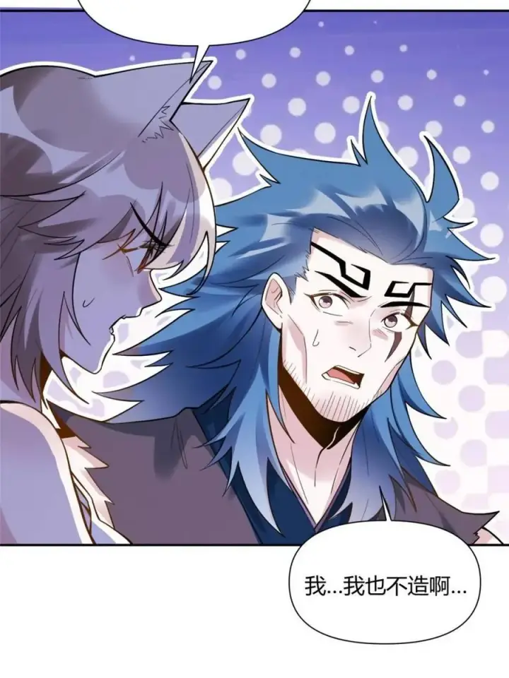 《原来我是修仙大佬》第468话 468话图48