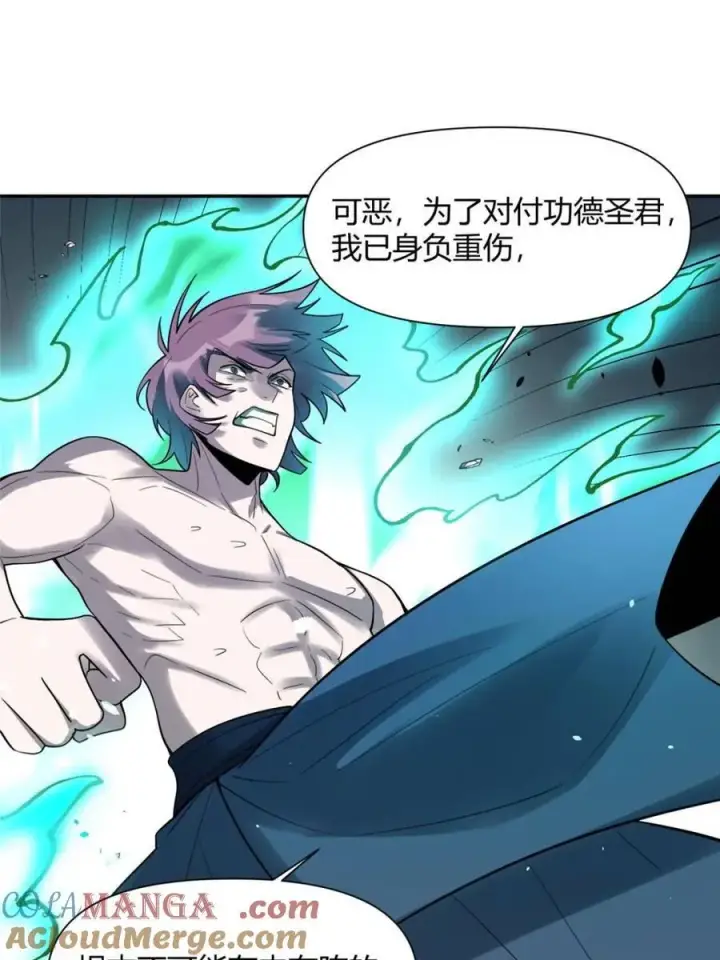 《原来我是修仙大佬》第468话 468话图61
