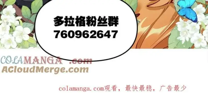 《原来我是修仙大佬》第468话 468话图70