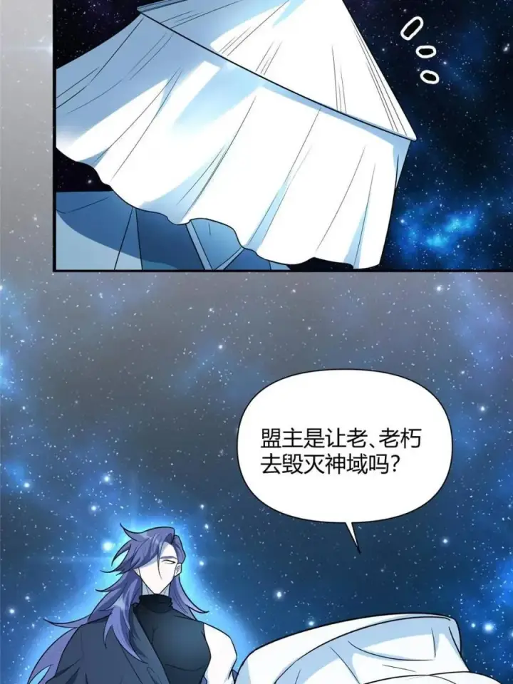 《原来我是修仙大佬》第469话 469话图39