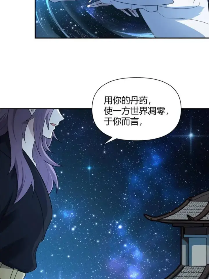 《原来我是修仙大佬》第469话 469话图44