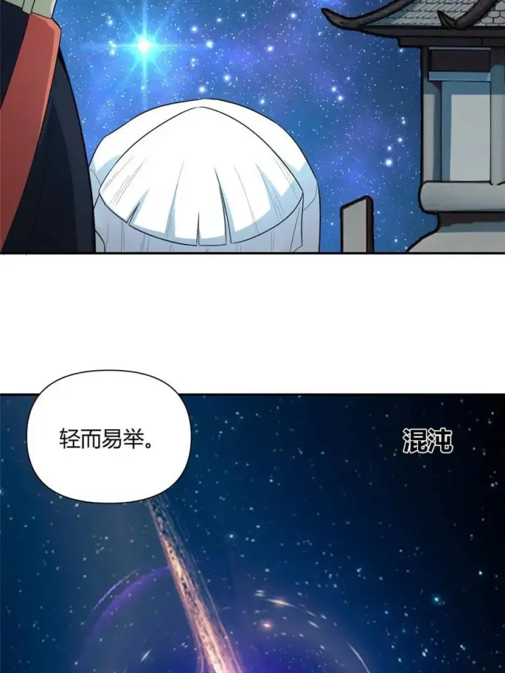 《原来我是修仙大佬》第469话 469话图45