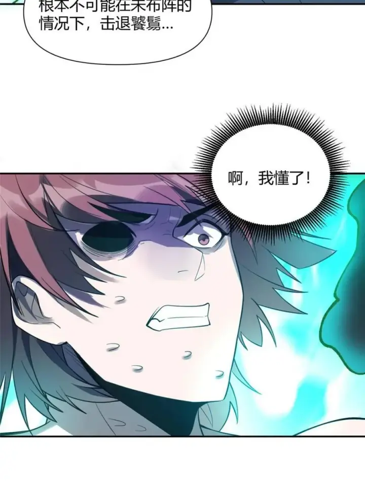 《原来我是修仙大佬》第469话 469话图5