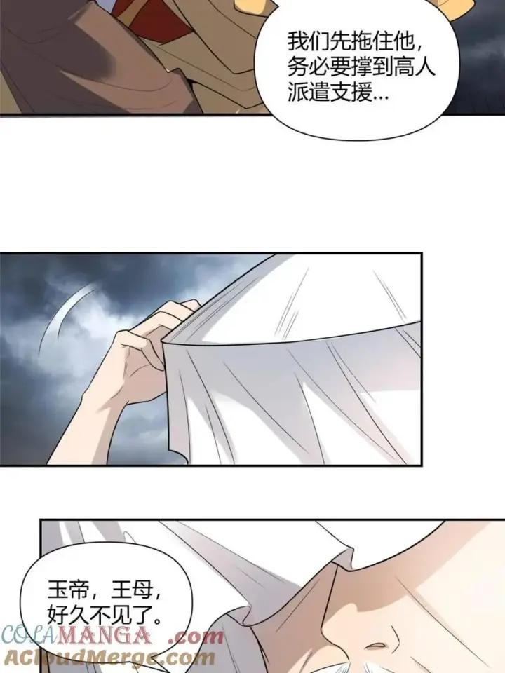 《原来我是修仙大佬》第469话 469话图55