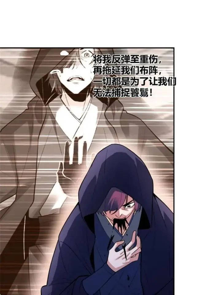 《原来我是修仙大佬》第469话 469话图6