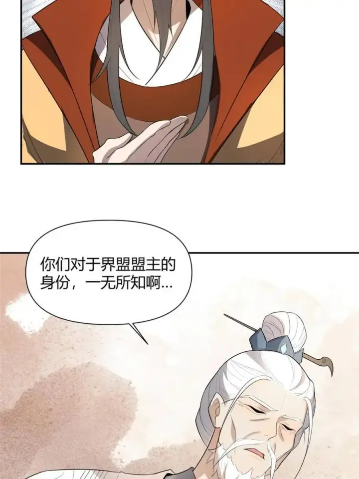 《原来我是修仙大佬》第469话 469话图66