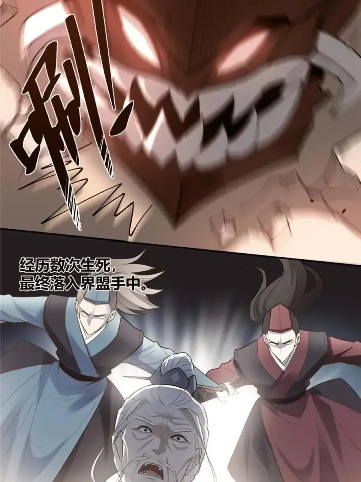 《原来我是修仙大佬》第469话 469话图72