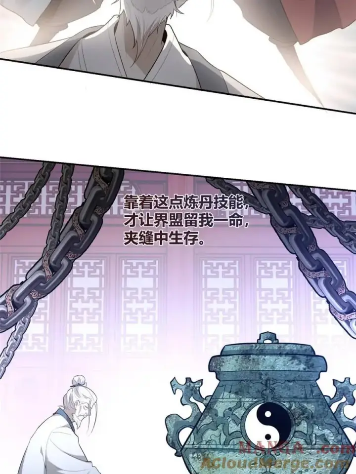 《原来我是修仙大佬》第469话 469话图73