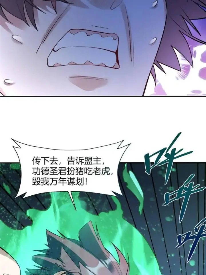 《原来我是修仙大佬》第469话 469话图9