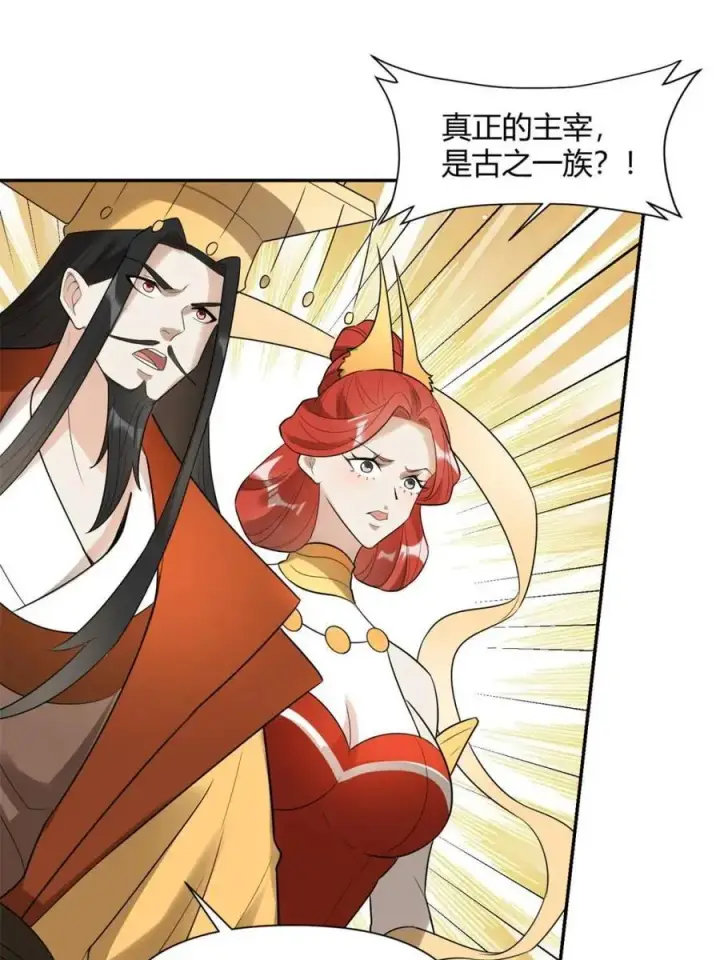 《原来我是修仙大佬》第470话 470话图11