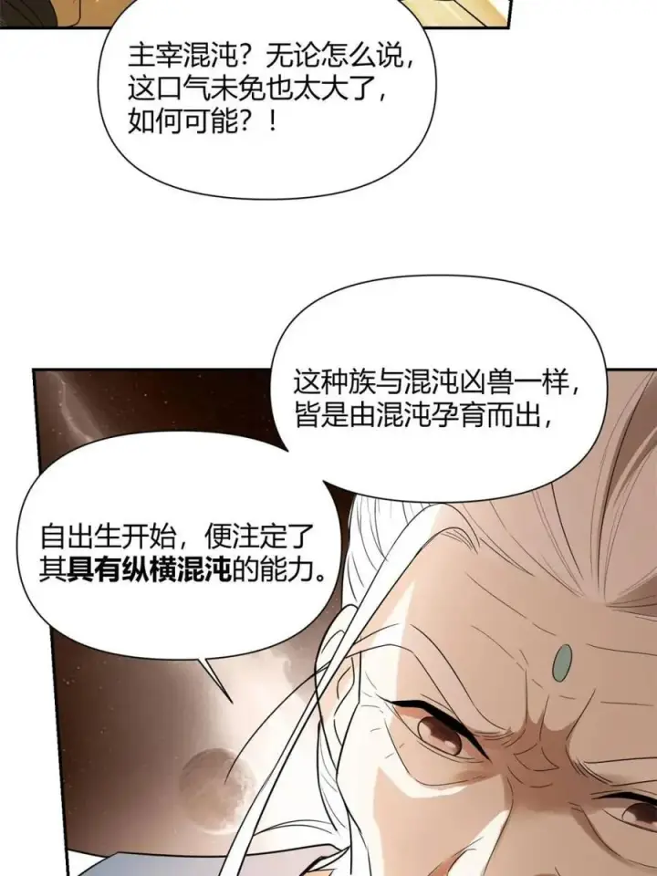 《原来我是修仙大佬》第470话 470话图12