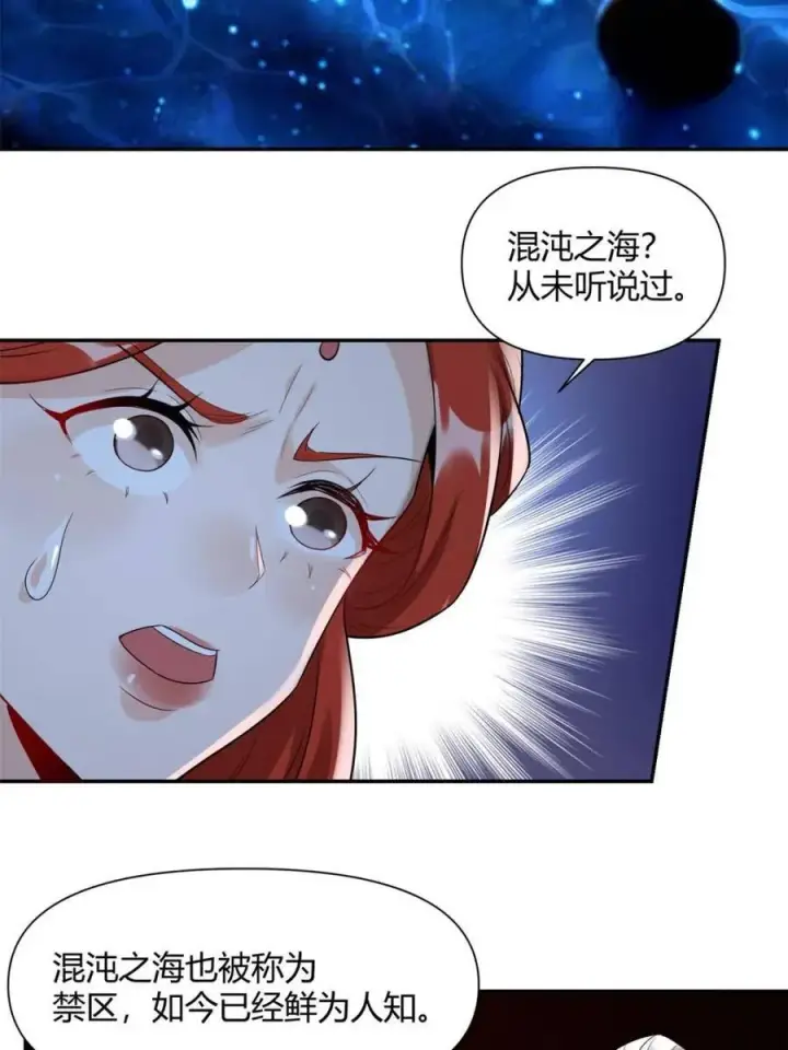 《原来我是修仙大佬》第470话 470话图15