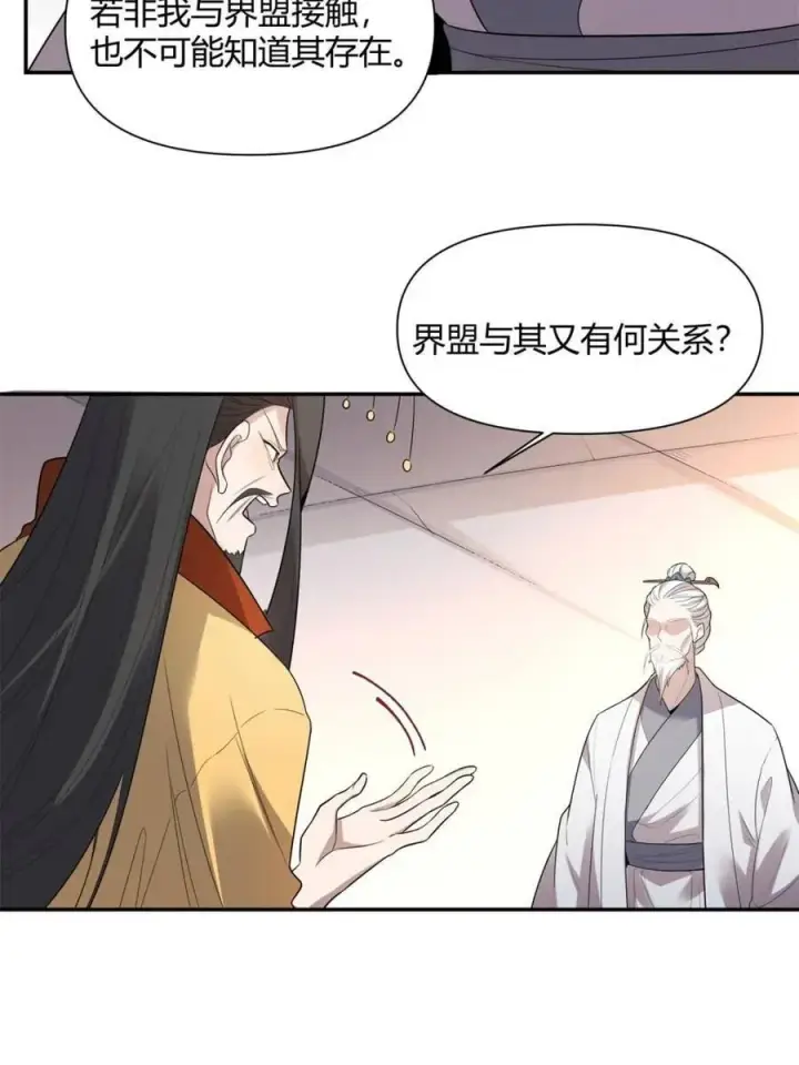 《原来我是修仙大佬》第470话 470话图17