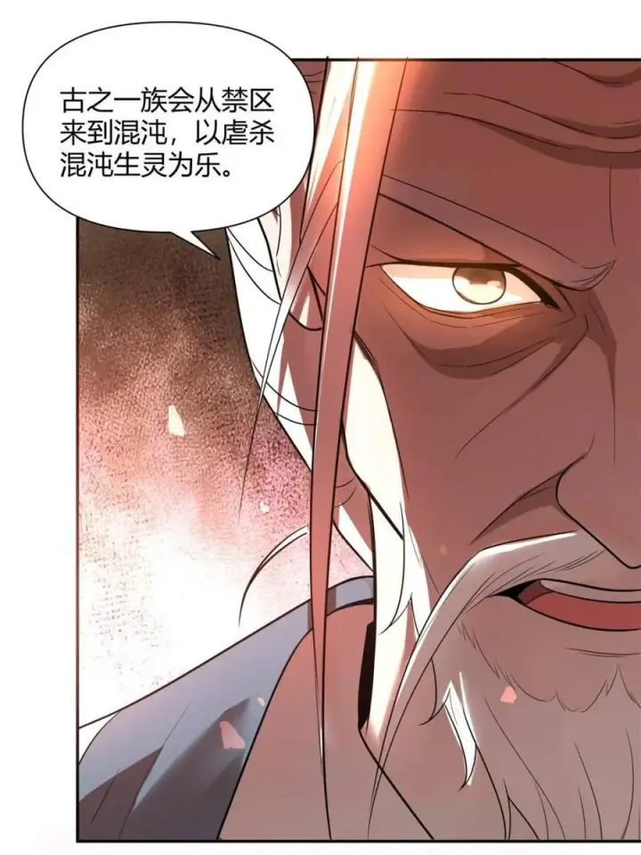 《原来我是修仙大佬》第470话 470话图18