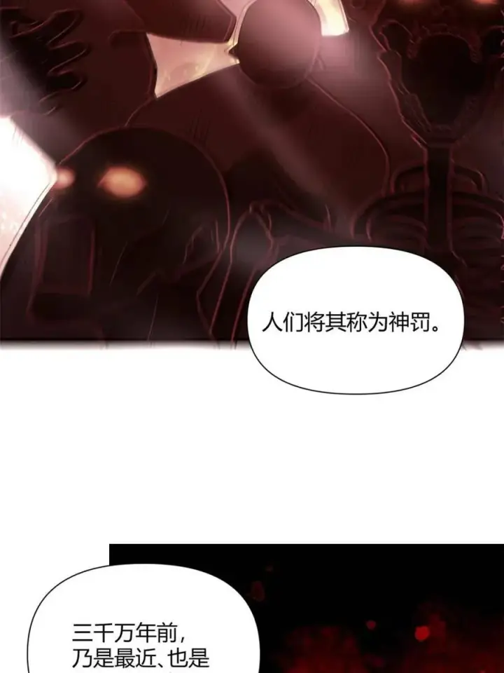 《原来我是修仙大佬》第470话 470话图20