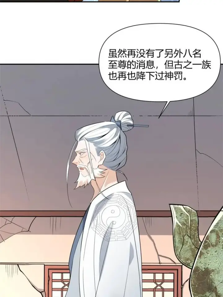 《原来我是修仙大佬》第470话 470话图32