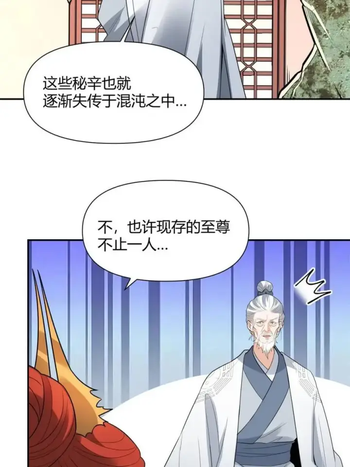 《原来我是修仙大佬》第470话 470话图33