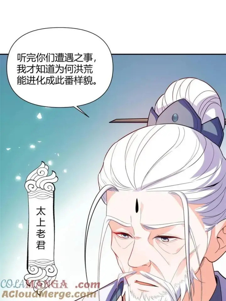 《原来我是修仙大佬》第470话 470话图37