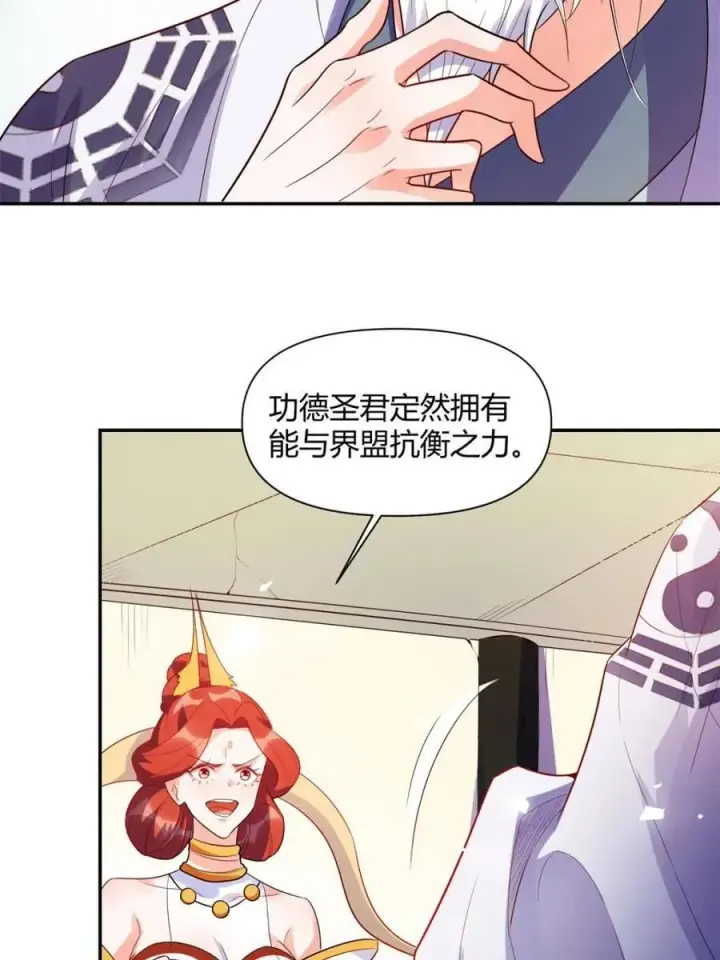 《原来我是修仙大佬》第470话 470话图38
