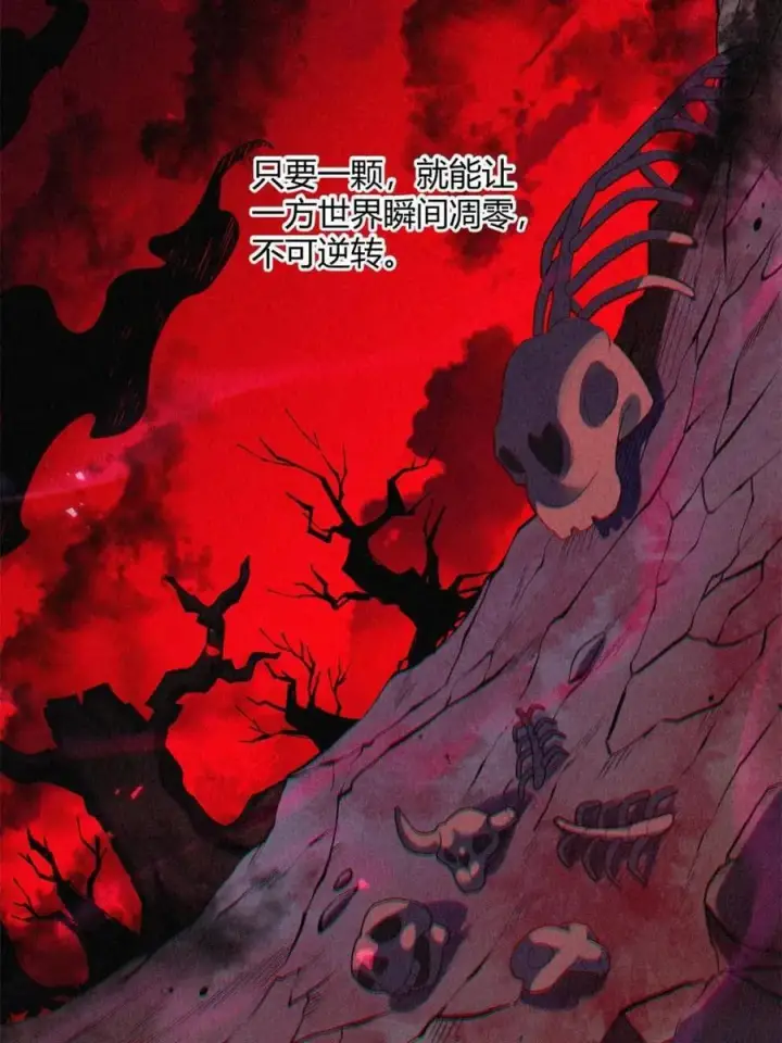《原来我是修仙大佬》第470话 470话图42