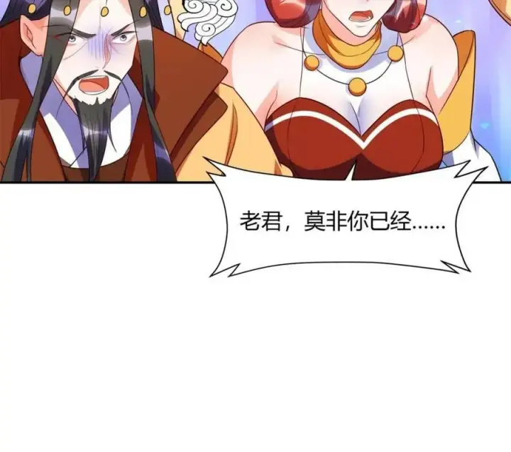 《原来我是修仙大佬》第470话 470话图45