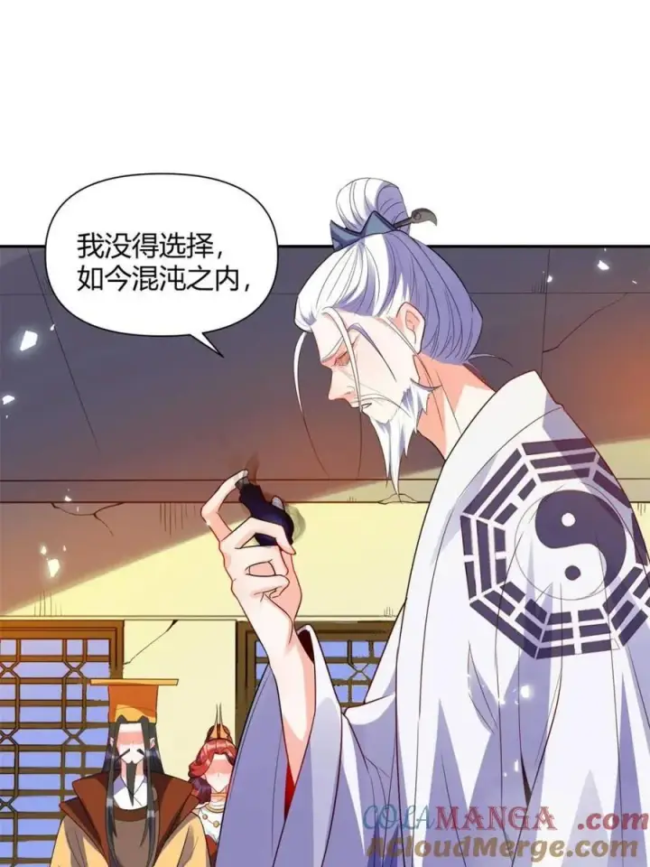 《原来我是修仙大佬》第470话 470话图46