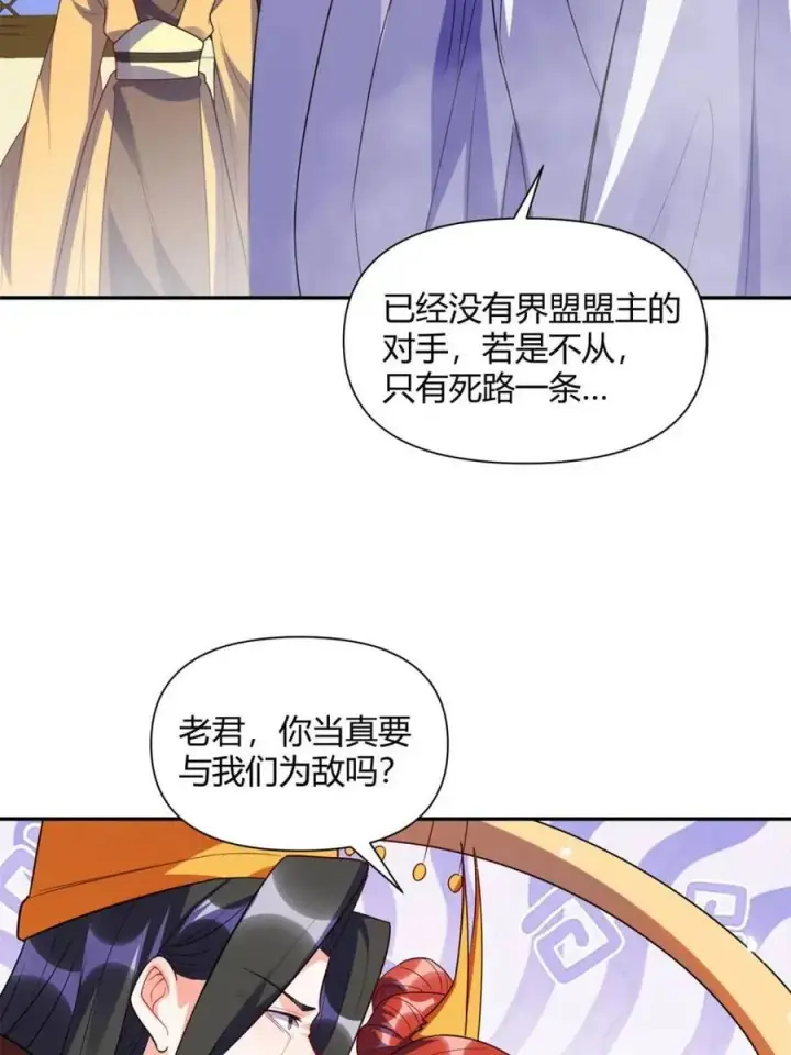 《原来我是修仙大佬》第470话 470话图47