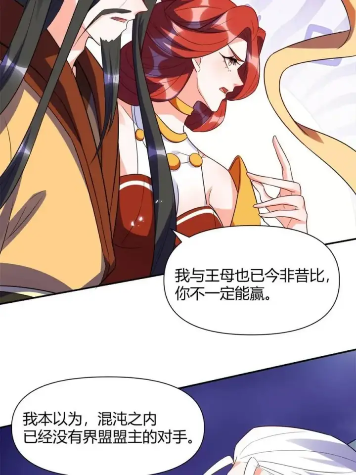 《原来我是修仙大佬》第470话 470话图48