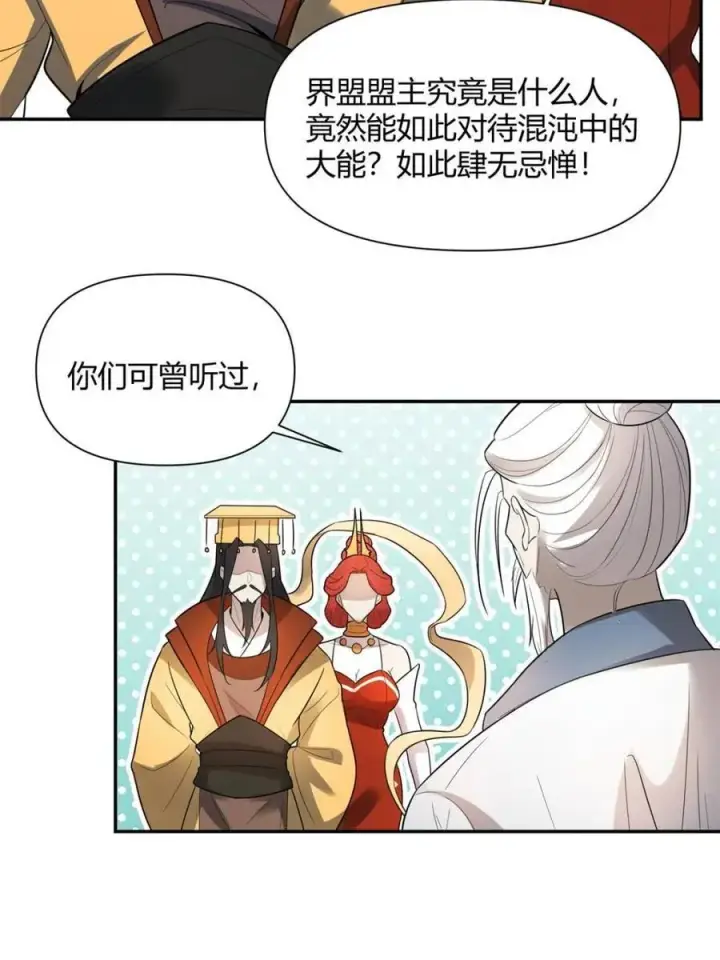《原来我是修仙大佬》第470话 470话图5